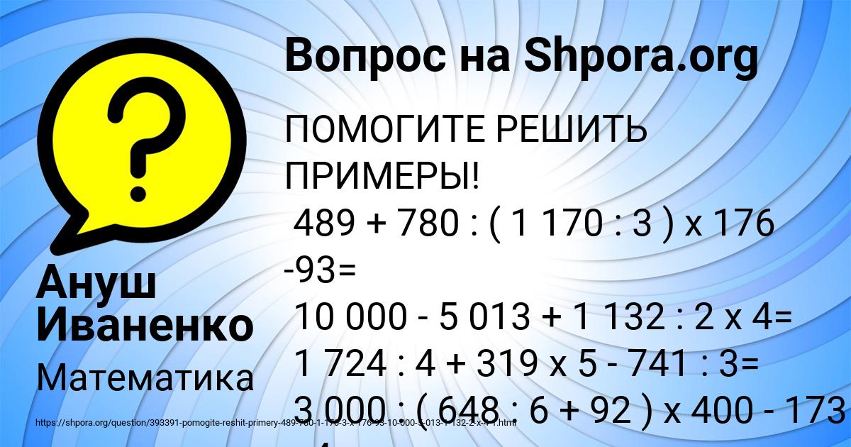 Картинка с текстом вопроса от пользователя Ануш Иваненко