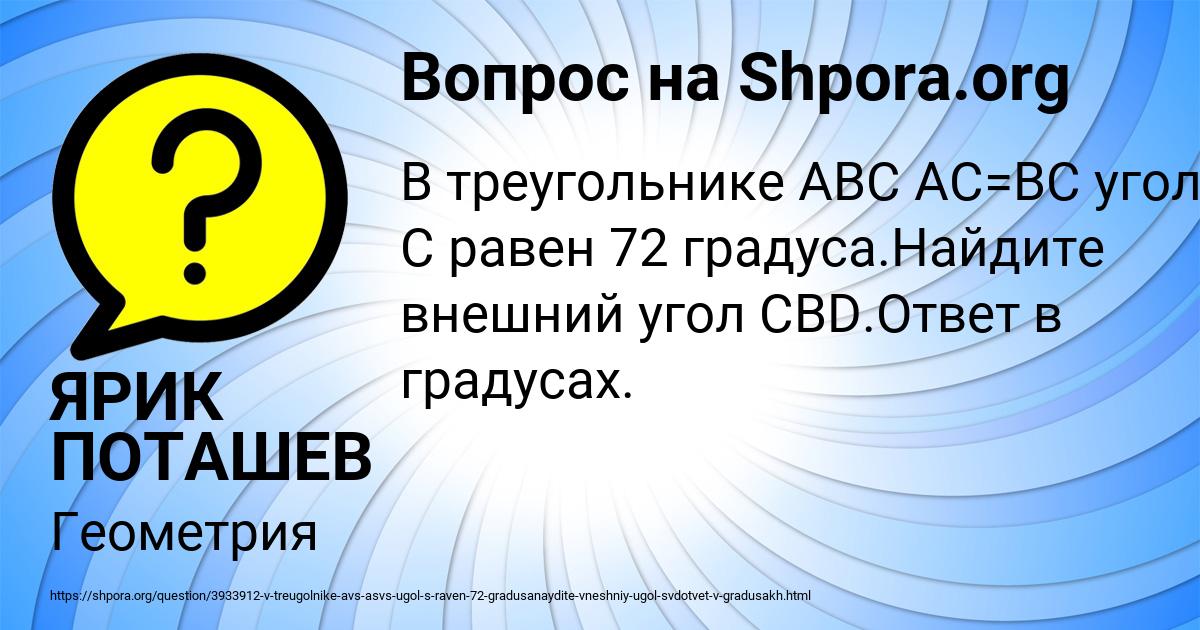 Картинка с текстом вопроса от пользователя ЯРИК ПОТАШЕВ