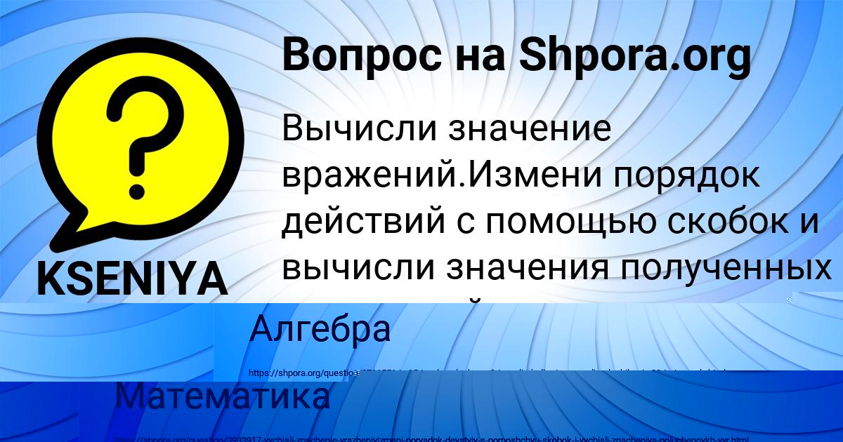 Картинка с текстом вопроса от пользователя KSENIYA RYABOVA