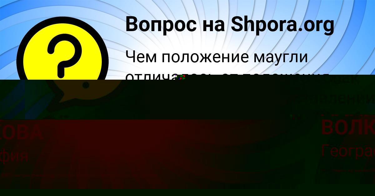 Картинка с текстом вопроса от пользователя АЛЛА ВОЛКОВА