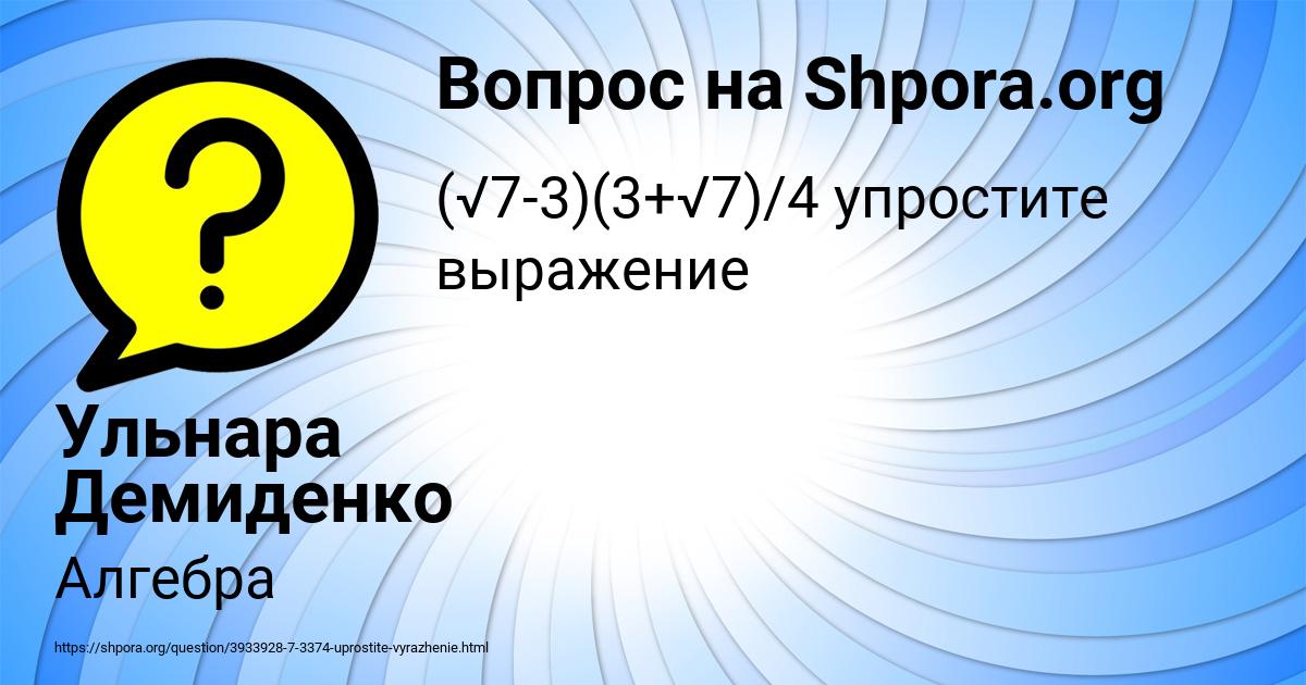Картинка с текстом вопроса от пользователя Ульнара Демиденко