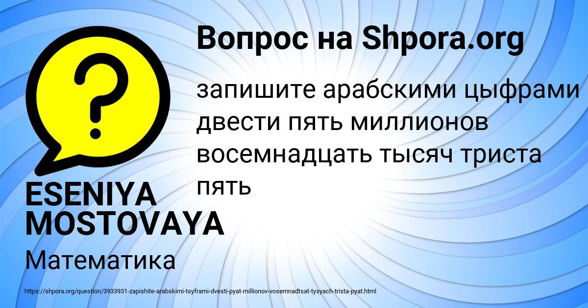 Картинка с текстом вопроса от пользователя ESENIYA MOSTOVAYA