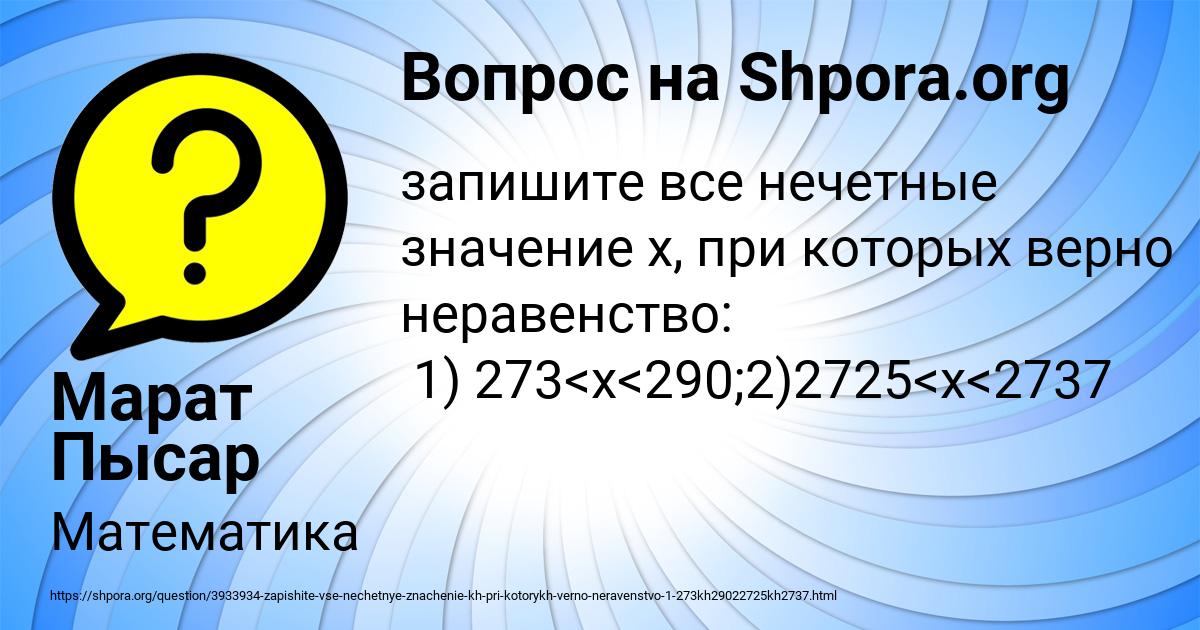Картинка с текстом вопроса от пользователя Марат Пысар