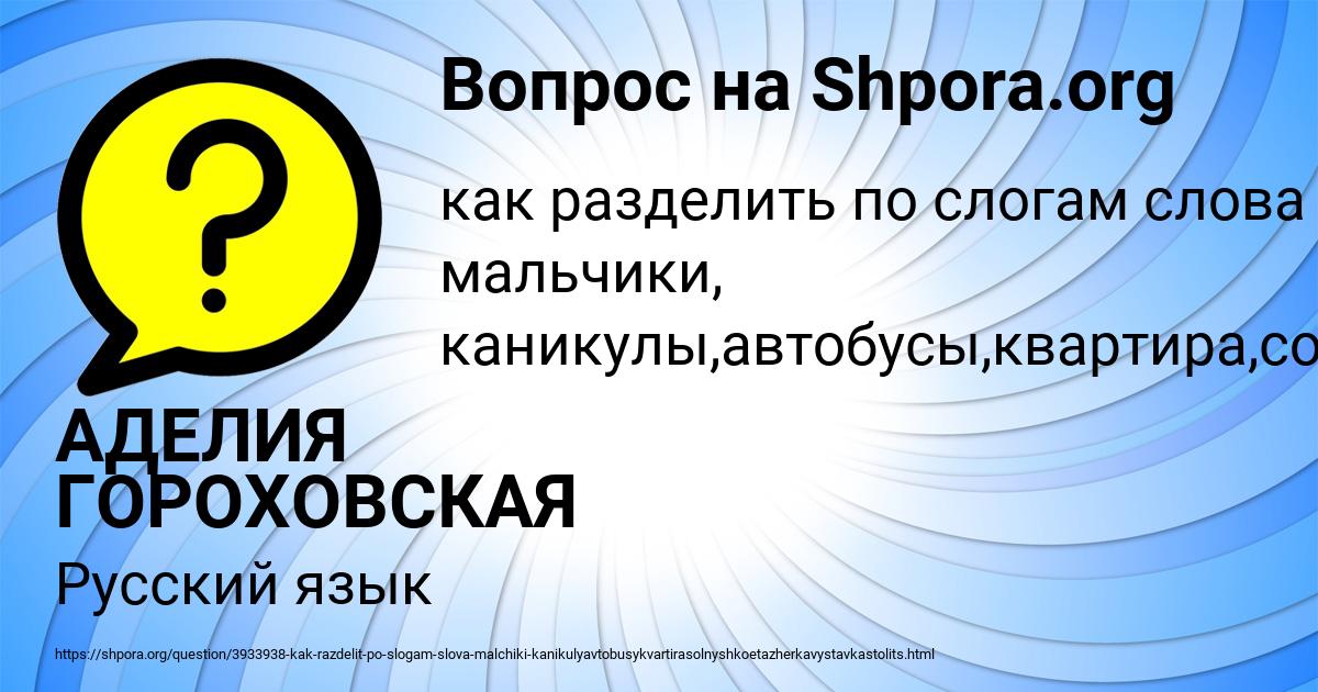 Картинка с текстом вопроса от пользователя АДЕЛИЯ ГОРОХОВСКАЯ