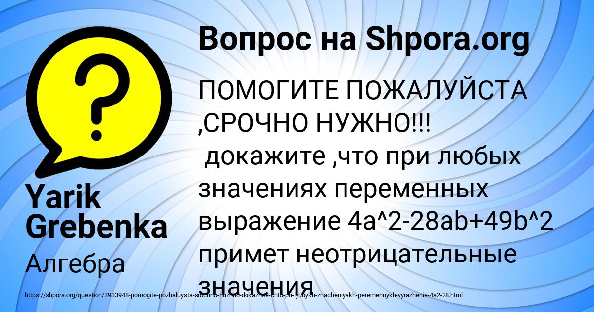 Картинка с текстом вопроса от пользователя Yarik Grebenka