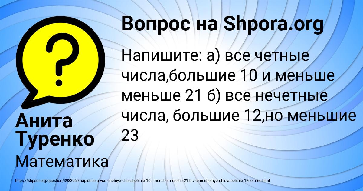 Картинка с текстом вопроса от пользователя Анита Туренко