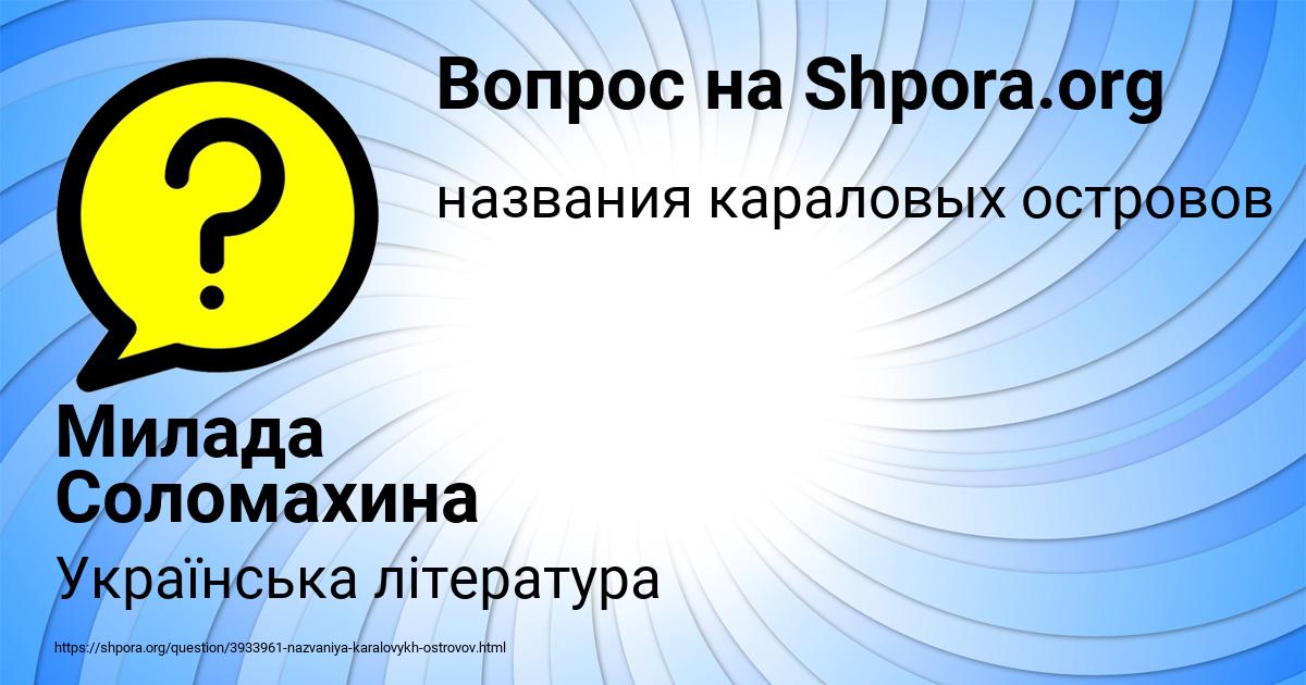 Картинка с текстом вопроса от пользователя Милада Соломахина