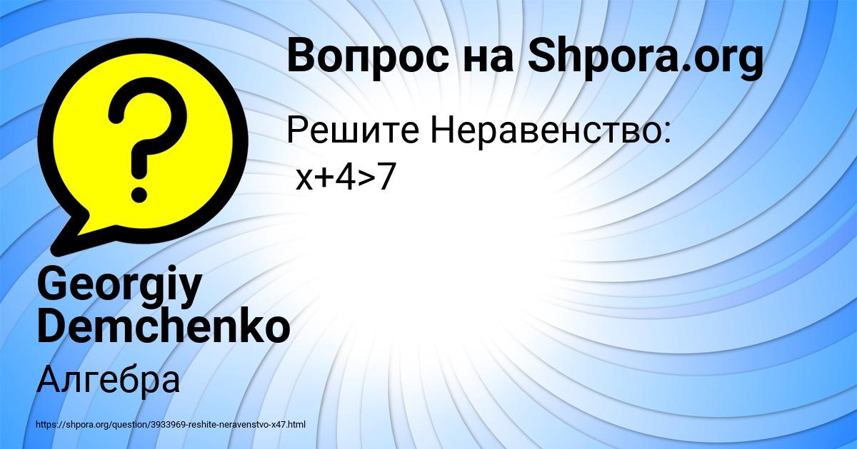 Картинка с текстом вопроса от пользователя Georgiy Demchenko