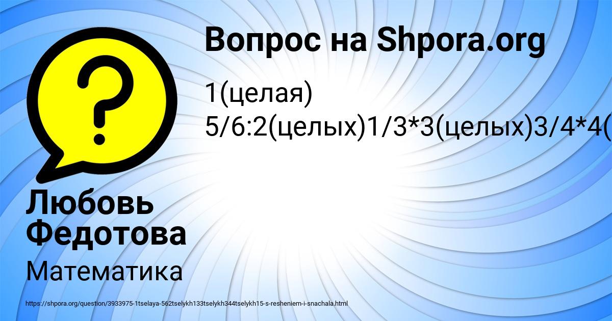 Картинка с текстом вопроса от пользователя Любовь Федотова