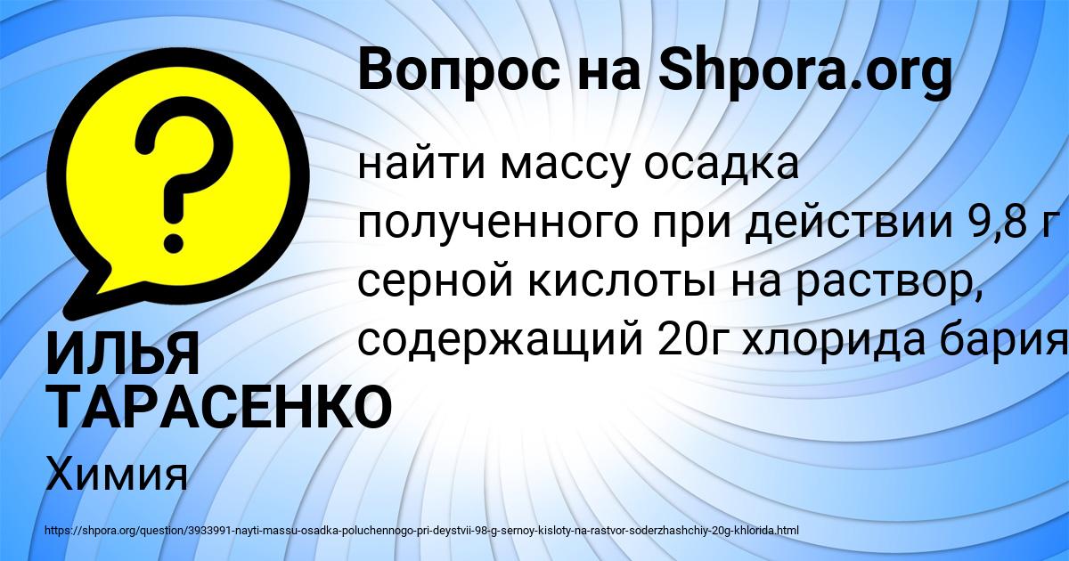 Картинка с текстом вопроса от пользователя ИЛЬЯ ТАРАСЕНКО