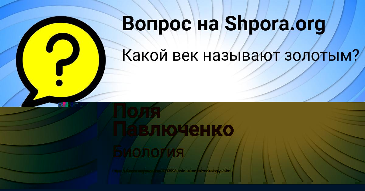 Картинка с текстом вопроса от пользователя Поля Павлюченко