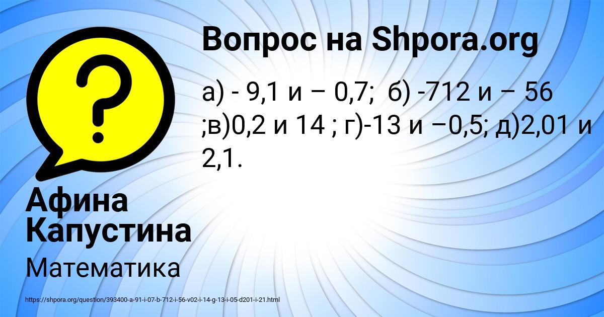 Картинка с текстом вопроса от пользователя Афина Капустина