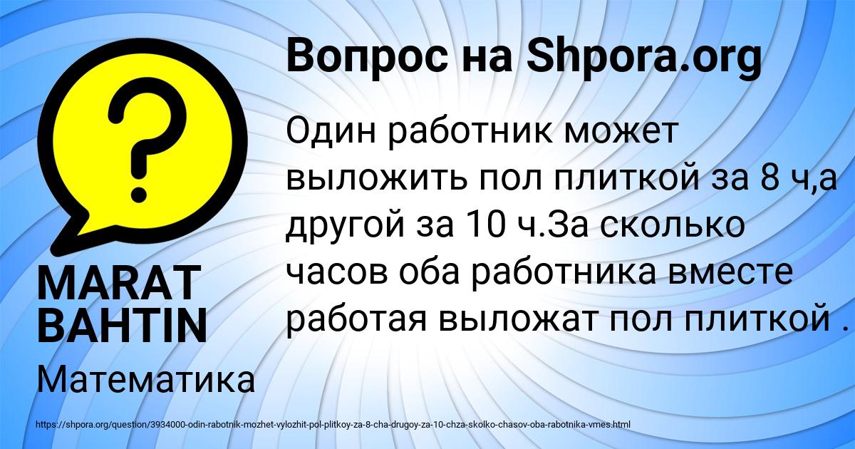 Картинка с текстом вопроса от пользователя MARAT BAHTIN