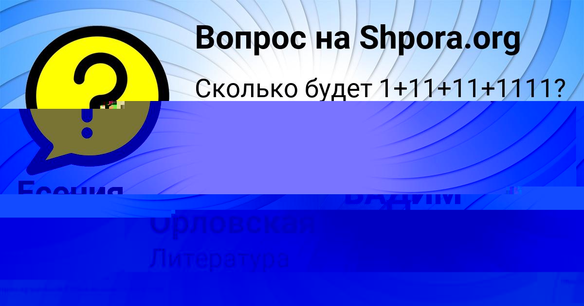 Картинка с текстом вопроса от пользователя Есения Орловская