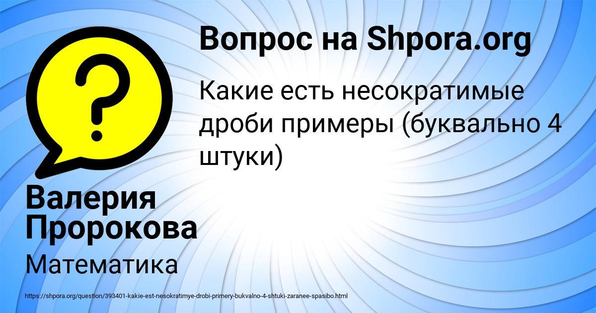 Картинка с текстом вопроса от пользователя Валерия Пророкова