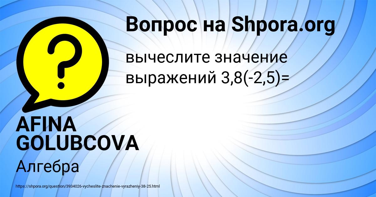 Картинка с текстом вопроса от пользователя AFINA GOLUBCOVA