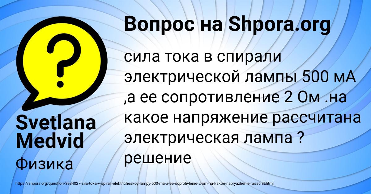 Картинка с текстом вопроса от пользователя Svetlana Medvid