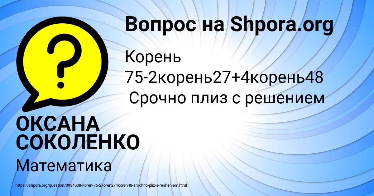 Картинка с текстом вопроса от пользователя ОКСАНА СОКОЛЕНКО