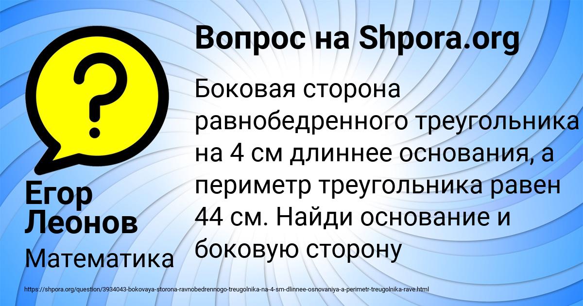Картинка с текстом вопроса от пользователя Егор Леонов