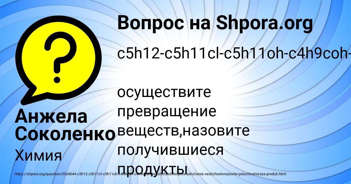 Картинка с текстом вопроса от пользователя Анжела Соколенко