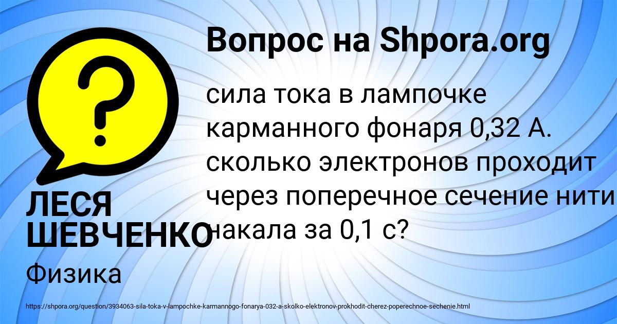 Картинка с текстом вопроса от пользователя ЛЕСЯ ШЕВЧЕНКО
