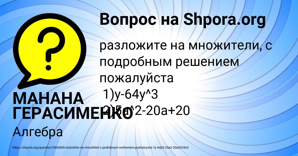 Картинка с текстом вопроса от пользователя МАНАНА ГЕРАСИМЕНКО
