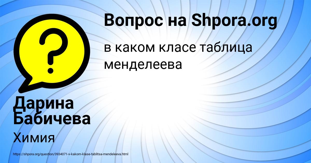 Картинка с текстом вопроса от пользователя Дарина Бабичева