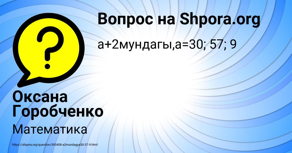 Картинка с текстом вопроса от пользователя Оксана Горобченко