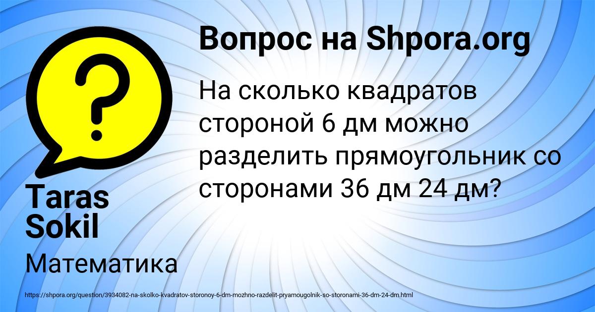 Картинка с текстом вопроса от пользователя Taras Sokil