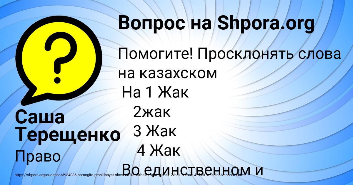 Картинка с текстом вопроса от пользователя Саша Терещенко