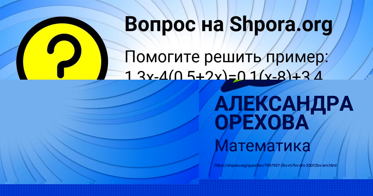 Картинка с текстом вопроса от пользователя Милана Турчын