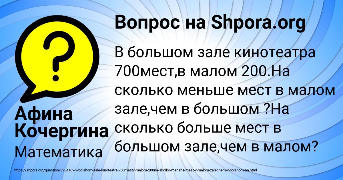 Картинка с текстом вопроса от пользователя Афина Кочергина