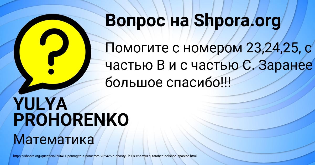 Картинка с текстом вопроса от пользователя YULYA PROHORENKO