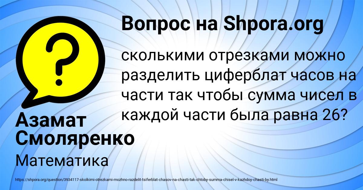 Картинка с текстом вопроса от пользователя Азамат Смоляренко
