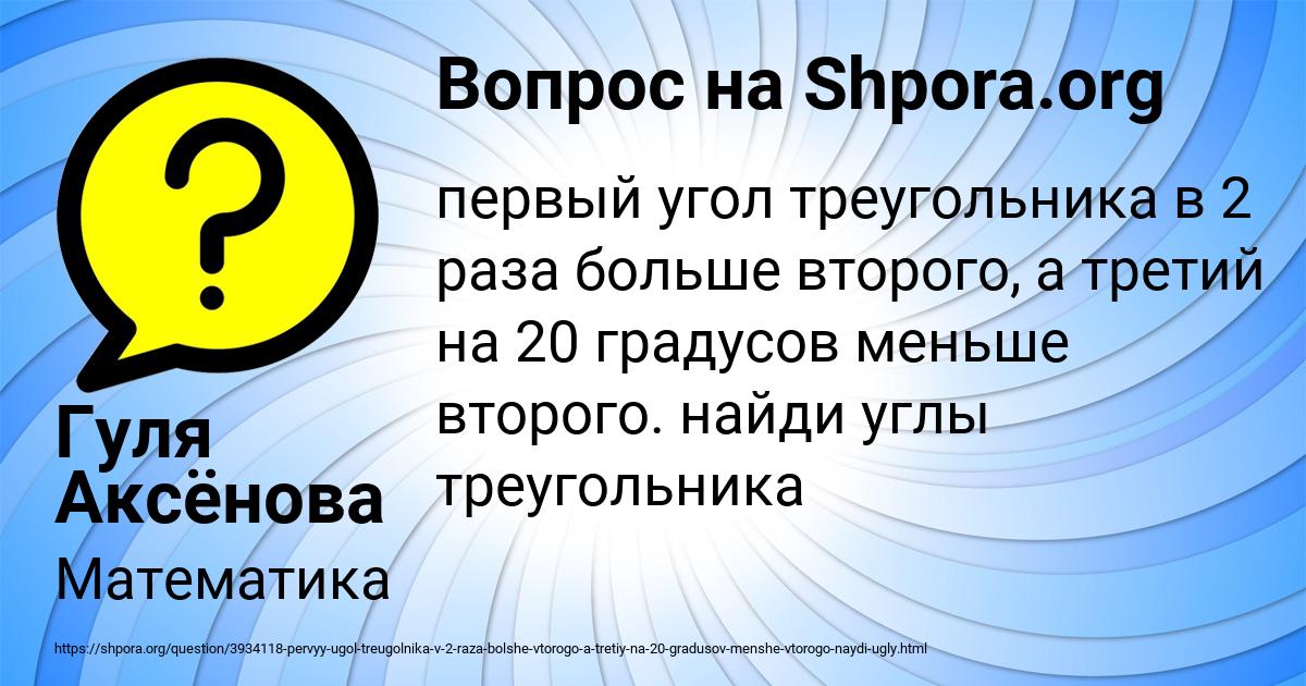 Картинка с текстом вопроса от пользователя Гуля Аксёнова