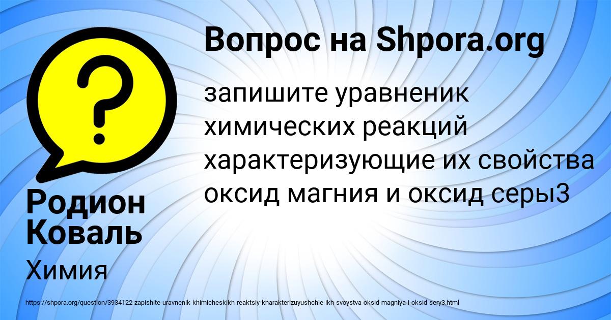 Картинка с текстом вопроса от пользователя Родион Коваль