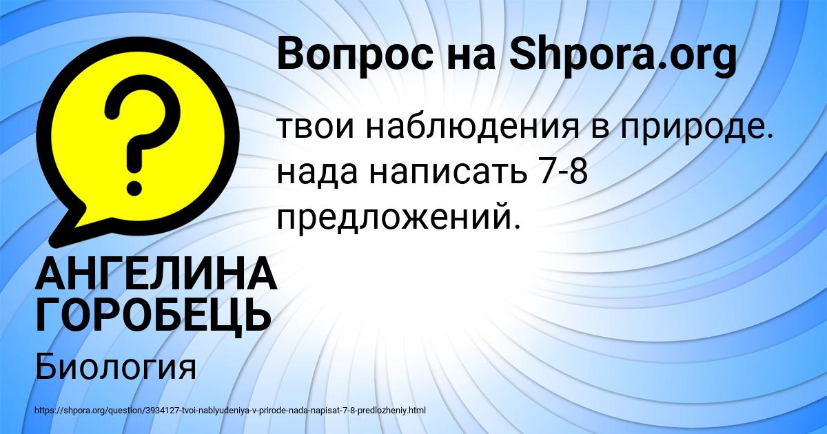 Картинка с текстом вопроса от пользователя АНГЕЛИНА ГОРОБЕЦЬ