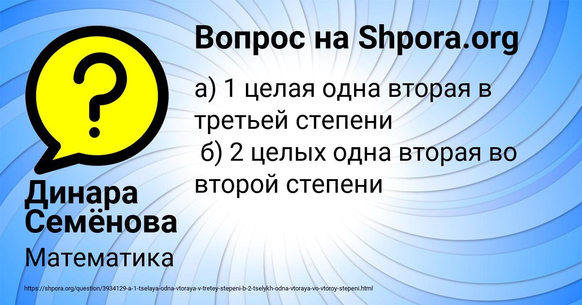 Картинка с текстом вопроса от пользователя Динара Семёнова