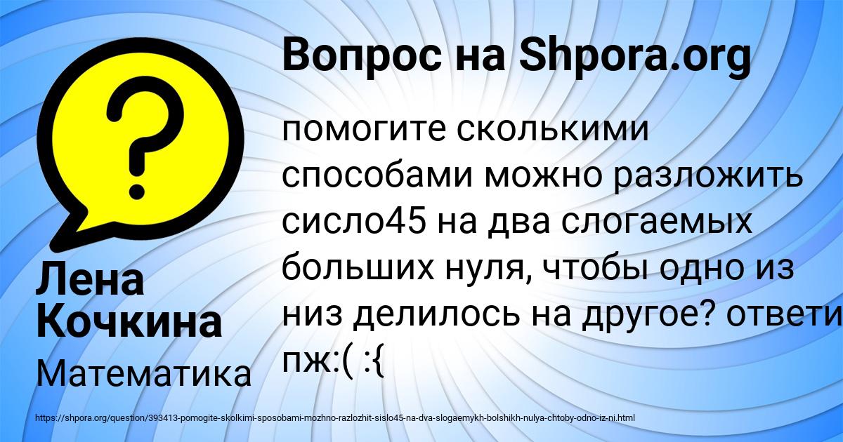 Картинка с текстом вопроса от пользователя Лена Кочкина