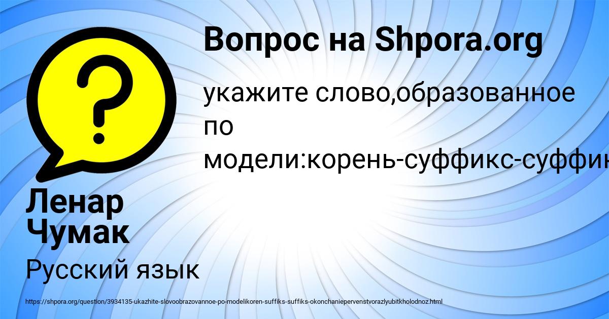 Картинка с текстом вопроса от пользователя Ленар Чумак