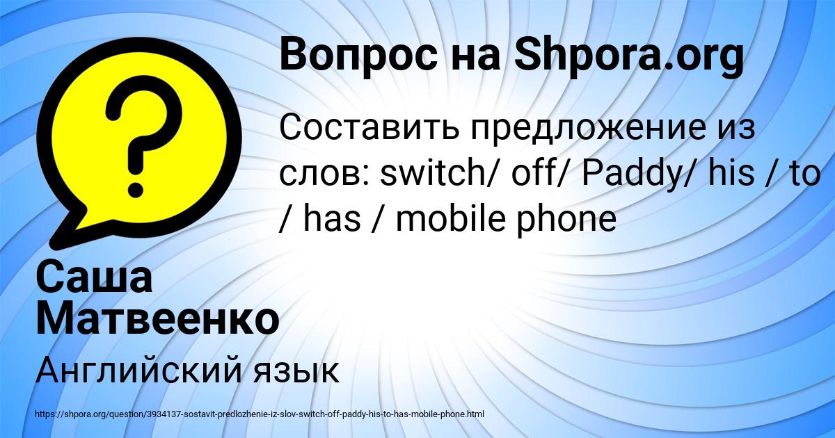Картинка с текстом вопроса от пользователя Саша Матвеенко