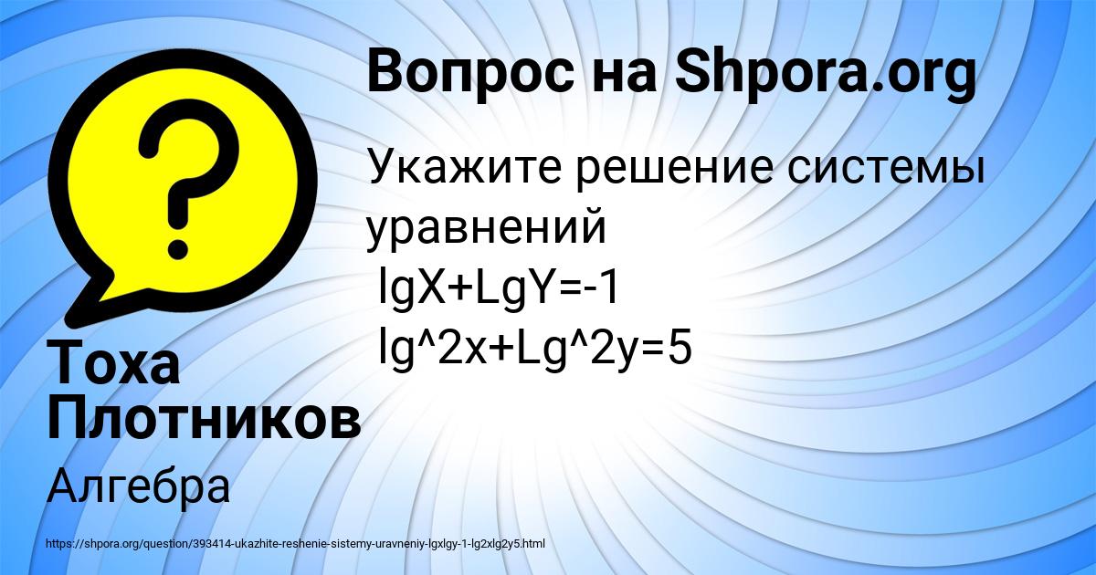 Картинка с текстом вопроса от пользователя Тоха Плотников
