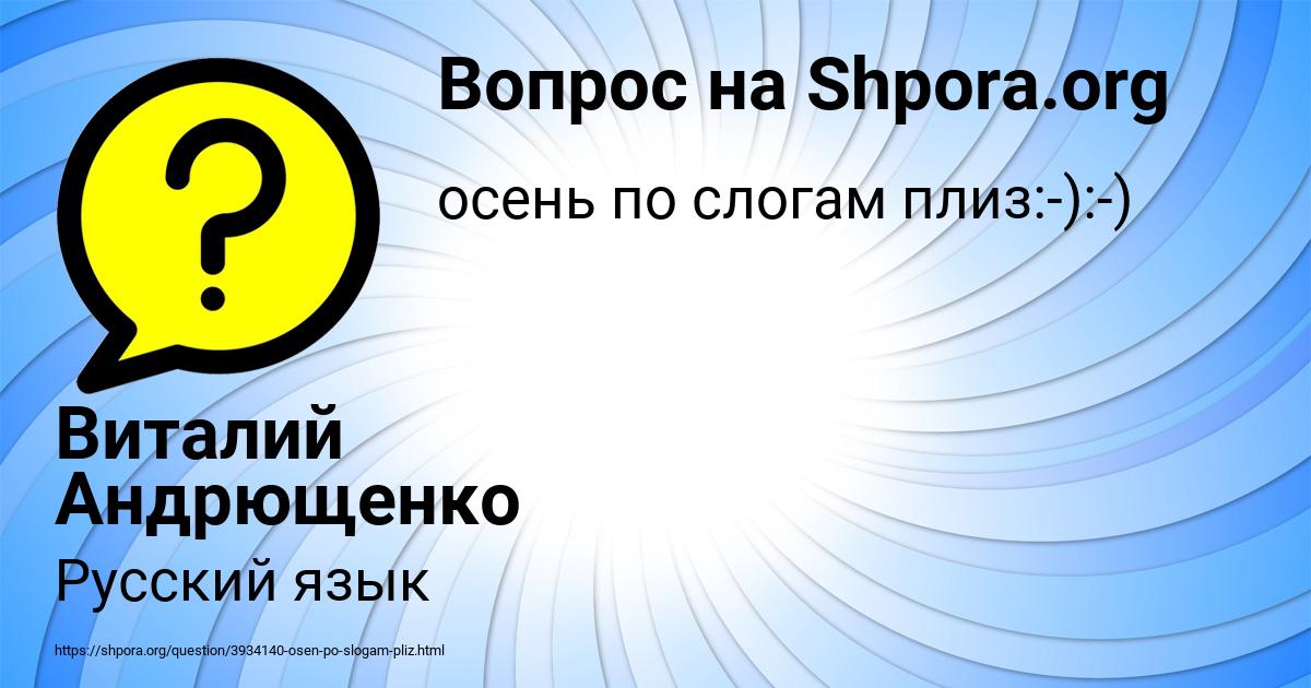 Картинка с текстом вопроса от пользователя Виталий Андрющенко