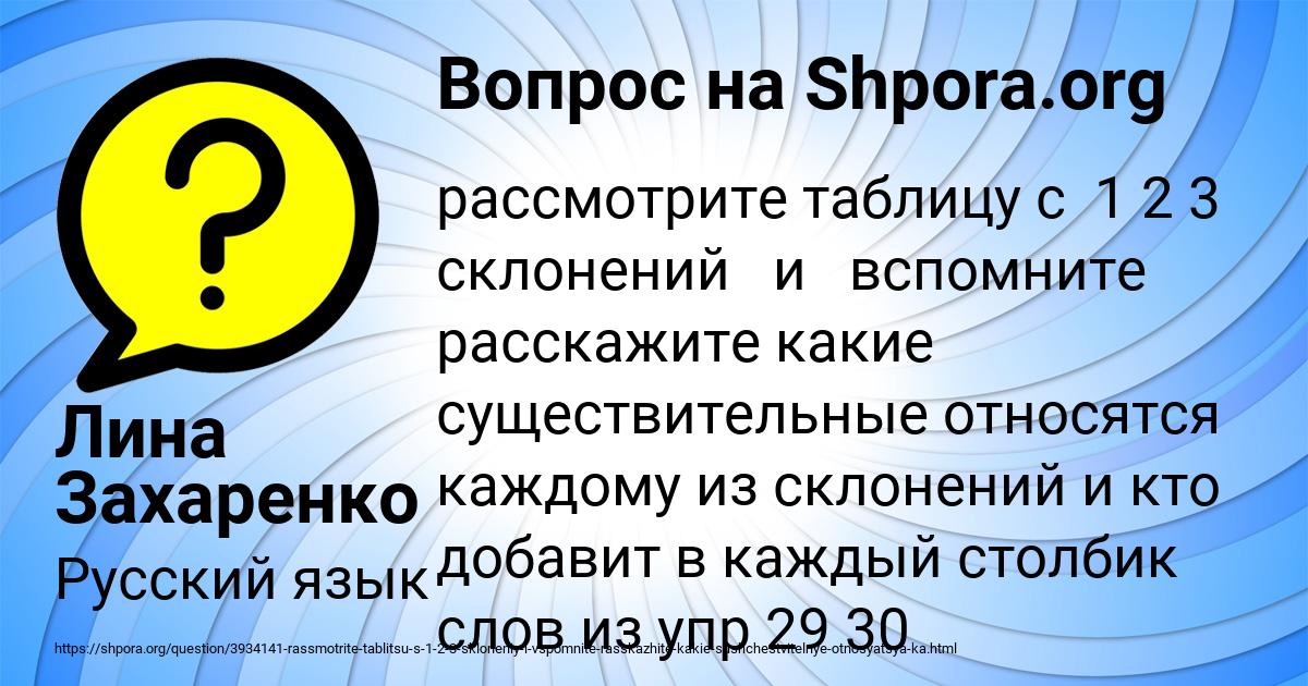 Картинка с текстом вопроса от пользователя Лина Захаренко