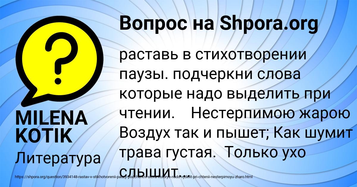 Картинка с текстом вопроса от пользователя MILENA KOTIK