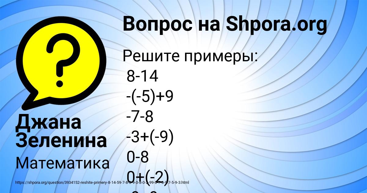 Картинка с текстом вопроса от пользователя Джана Зеленина