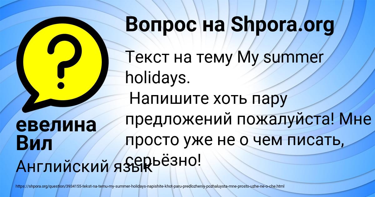 Картинка с текстом вопроса от пользователя евелина Вил