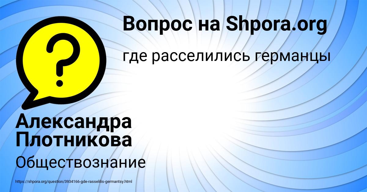 Картинка с текстом вопроса от пользователя Александра Плотникова