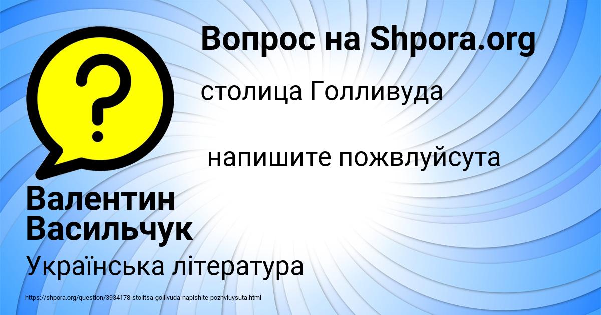 Картинка с текстом вопроса от пользователя Валентин Васильчук