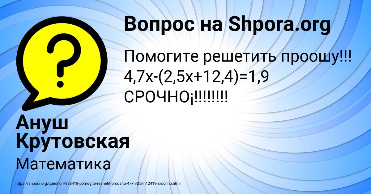 Картинка с текстом вопроса от пользователя Ануш Крутовская